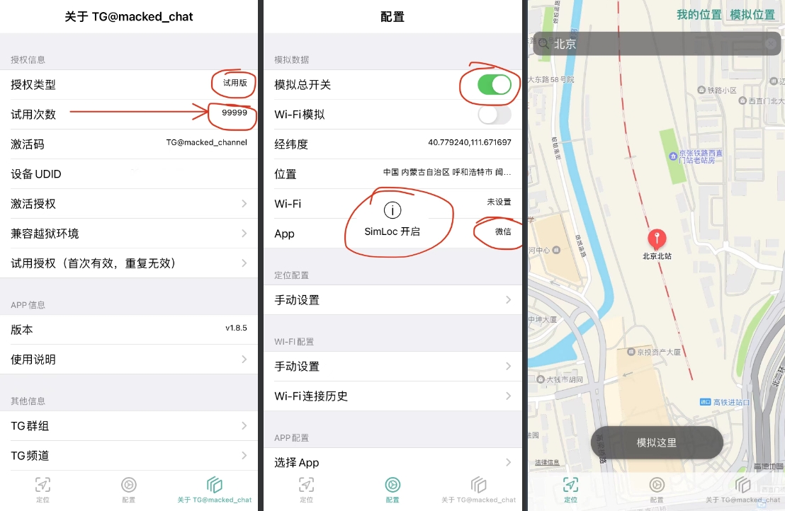 SimLoc 1.8.5 虚拟定位 无限试用-ipa资源站
