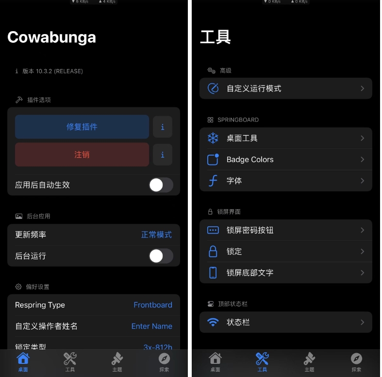 Cowabunga 10.3.2 小奶牛 美化工具箱 附带美化包-ipa资源站