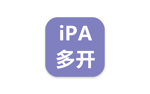 iPA安装包多开教程-ipa资源站